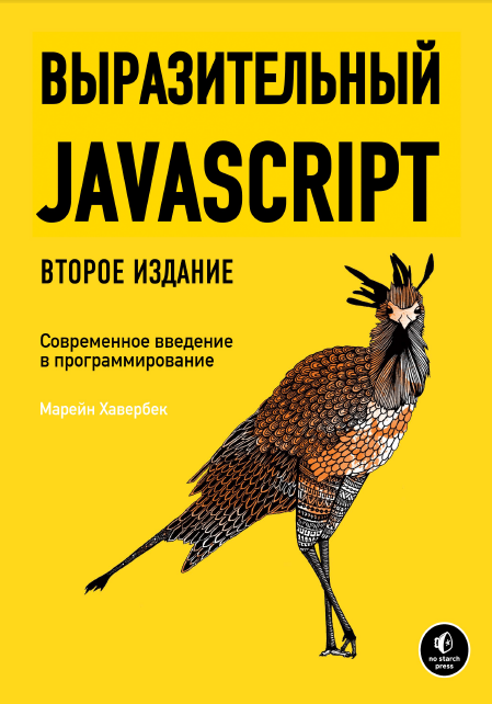 бесплатный учебник по javascript